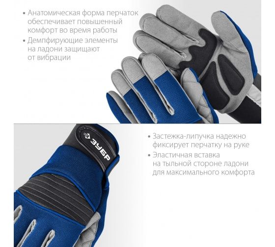 Комбинированные перчатки р. XL, для тяжелых механических работ ЗУБР Монтажник