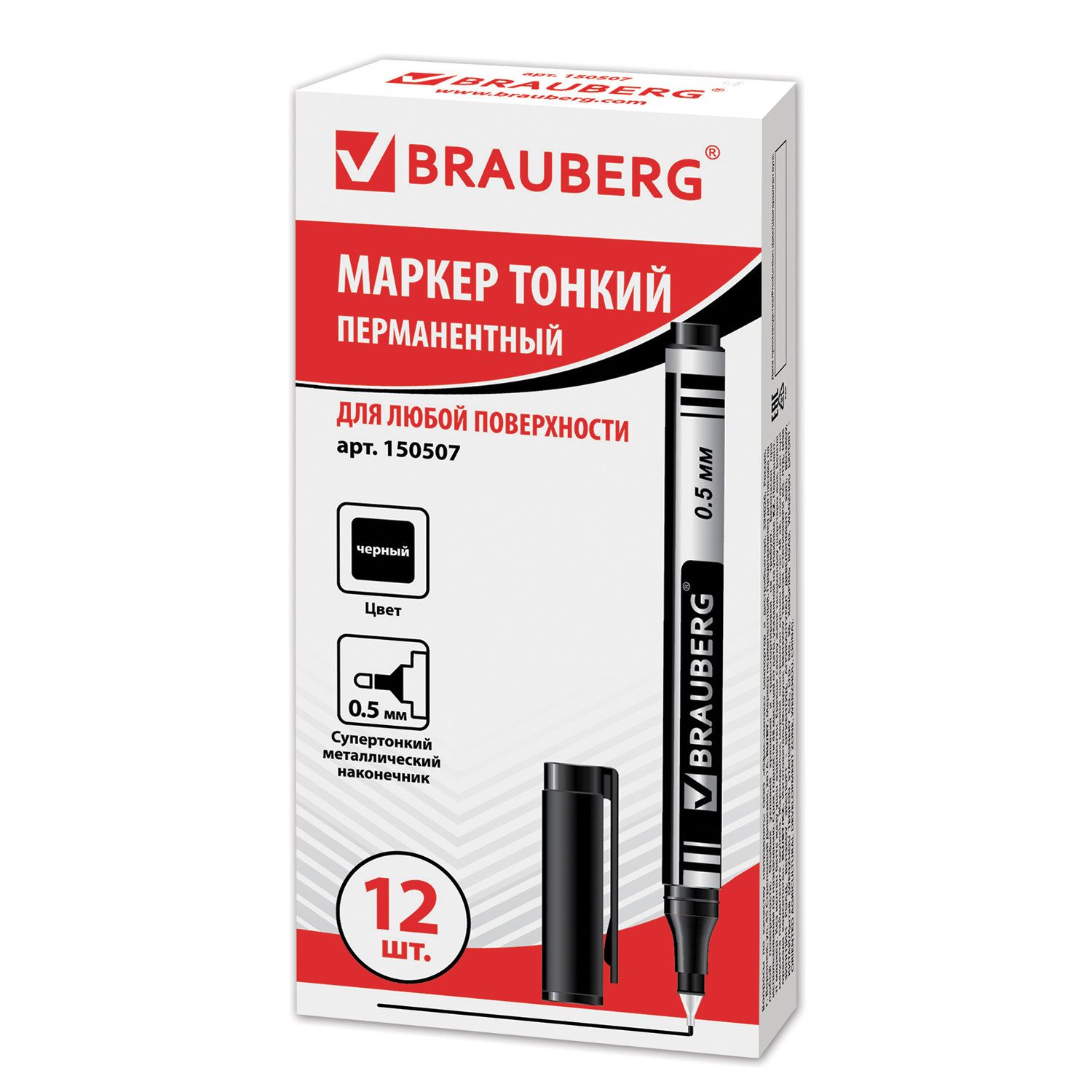 Маркер перманентный 0 5 черный. Маркер перман. Черный 0,5 мм (BRAUBERG). Маркер для CD И DVD, черный, наконечник, 0,5 мм, 150512 BRAUBERG. Маркер БРАУБЕРГ черный перманентный. Маркер перманентный 0.5 мм черный.