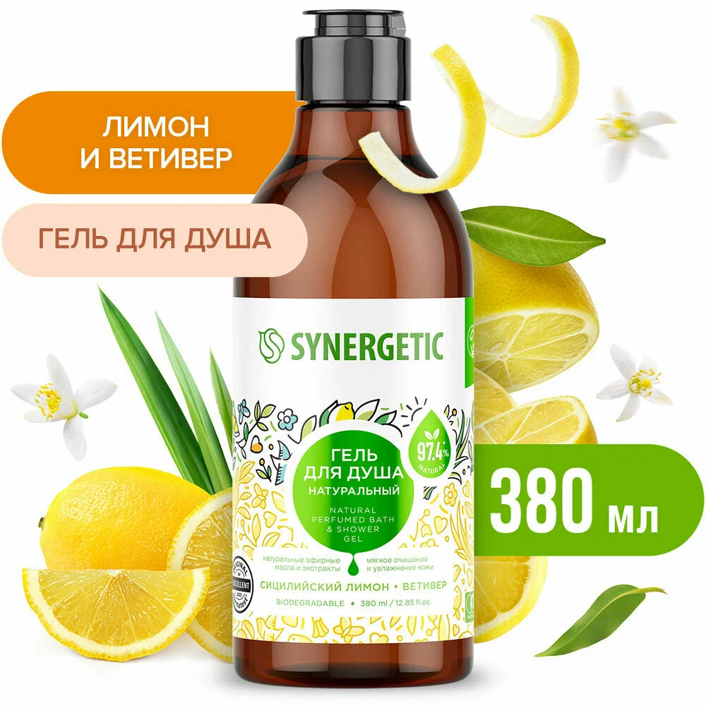 Гель для душа "Synergetic" Сицилийский лимон и ветивер, флип-топ, 0,38л. 400020/12