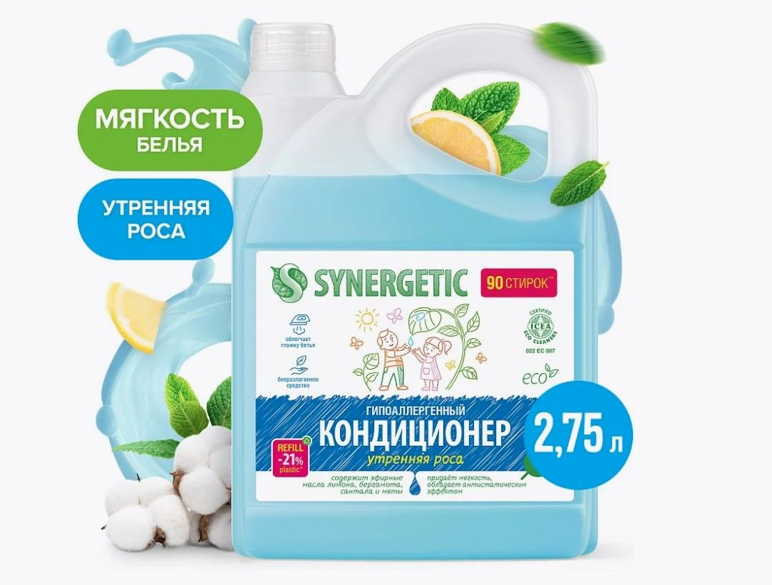 Кондиционер для белья "Synergetic" Утренняя роса, концентрат, канистра, 2,75л. РОССИЯ 110276/6	