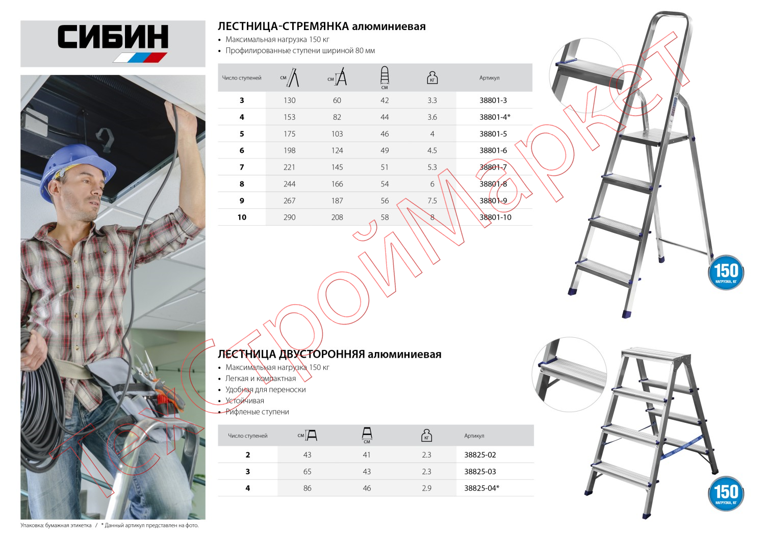Лестница-стремянка СИБИН алюминиевая, 6 ступеней, 124 см