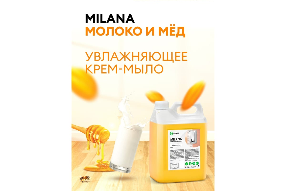 Крем-мыло жидкое"Milana" молоко и мед (канистра 5 кг)