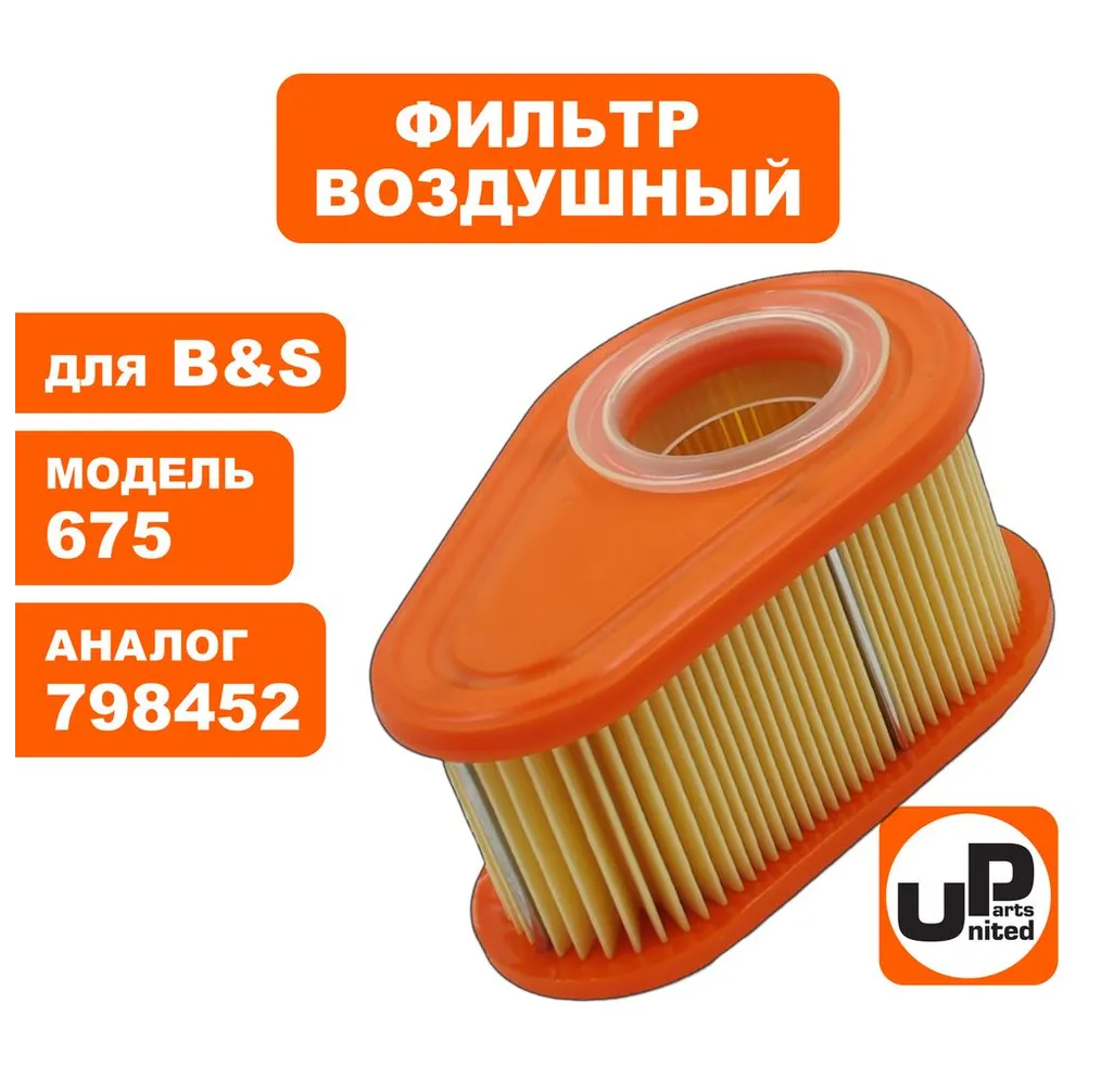Фильтр воздушный для двигателя B&S 750EX (792038)