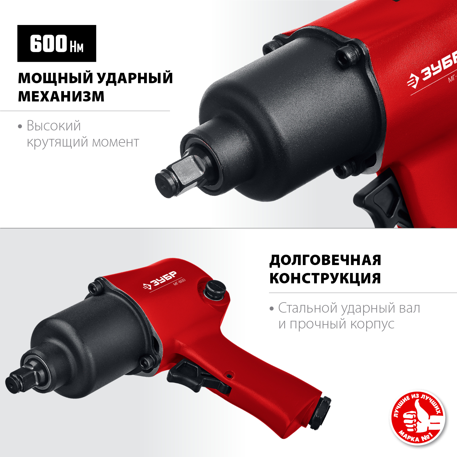 Гайковерт ударный пневматический ЗУБР МГ-600 1/2", 600 Нм