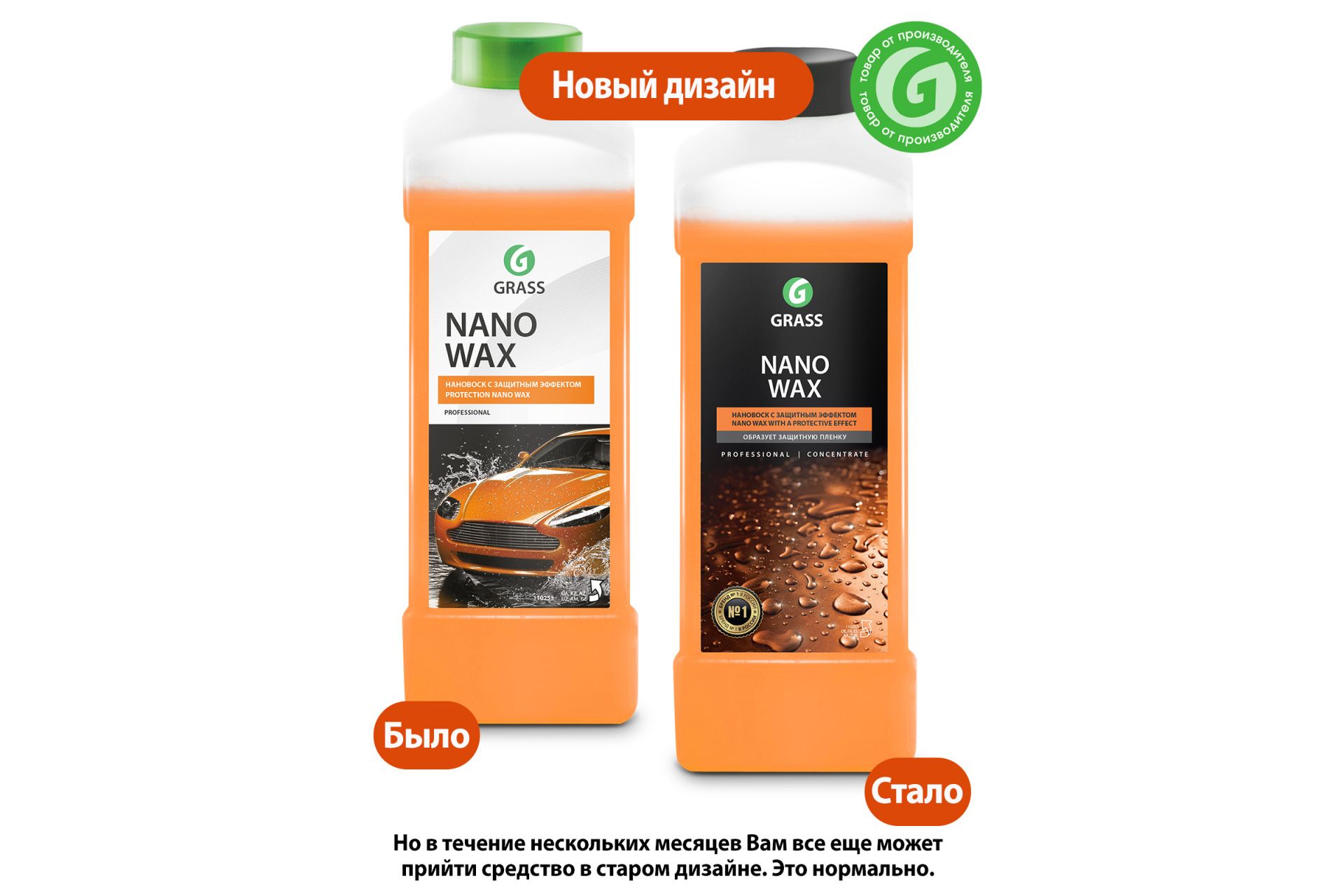 Нановоск с защитным эффектом GRASS "Nano Wax" 1л.