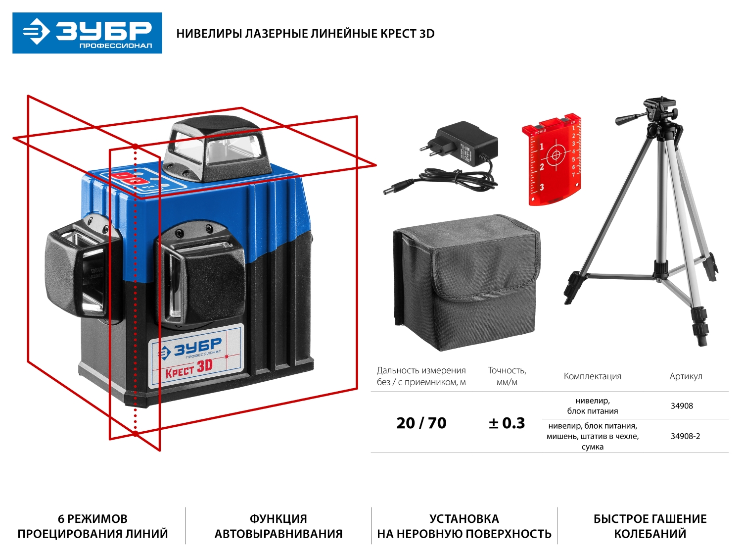 Нивелир лазерный ЗУБР КРЕСТ 3D