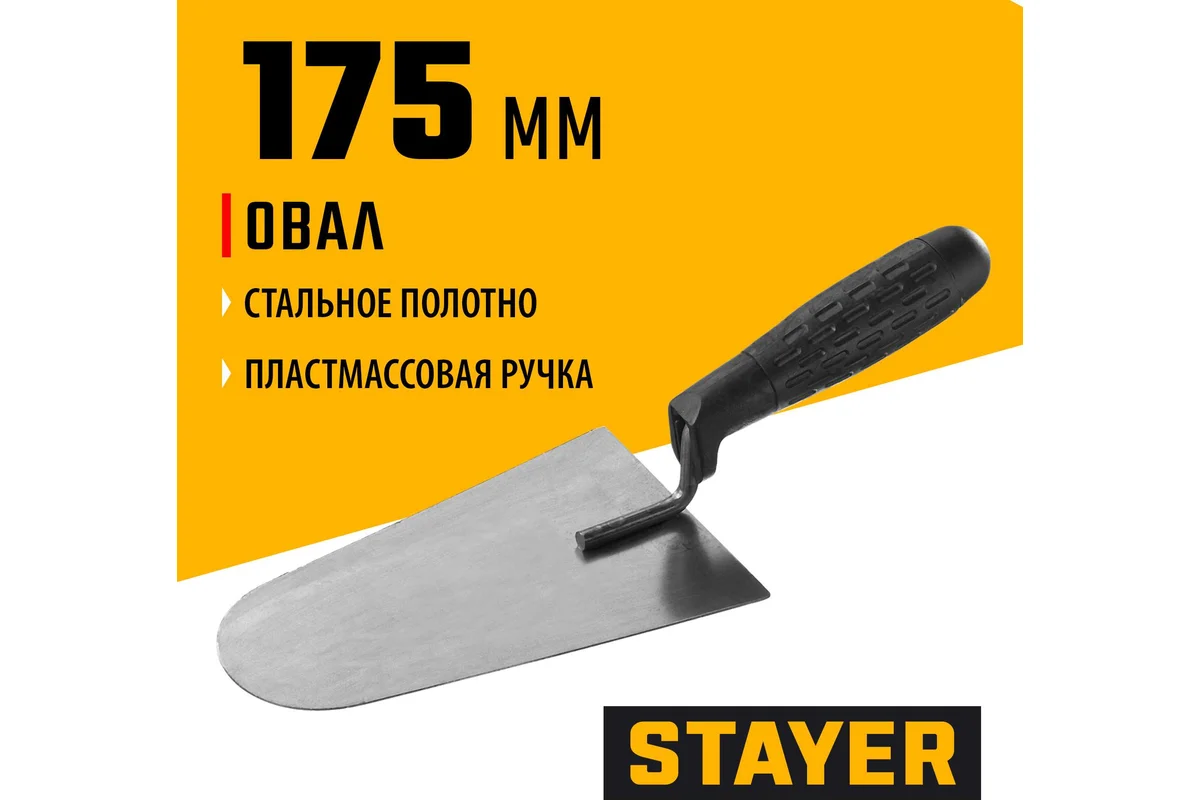 Кельма каменщика с пластмассовой ручкой, КК STAYER "STANDARD"