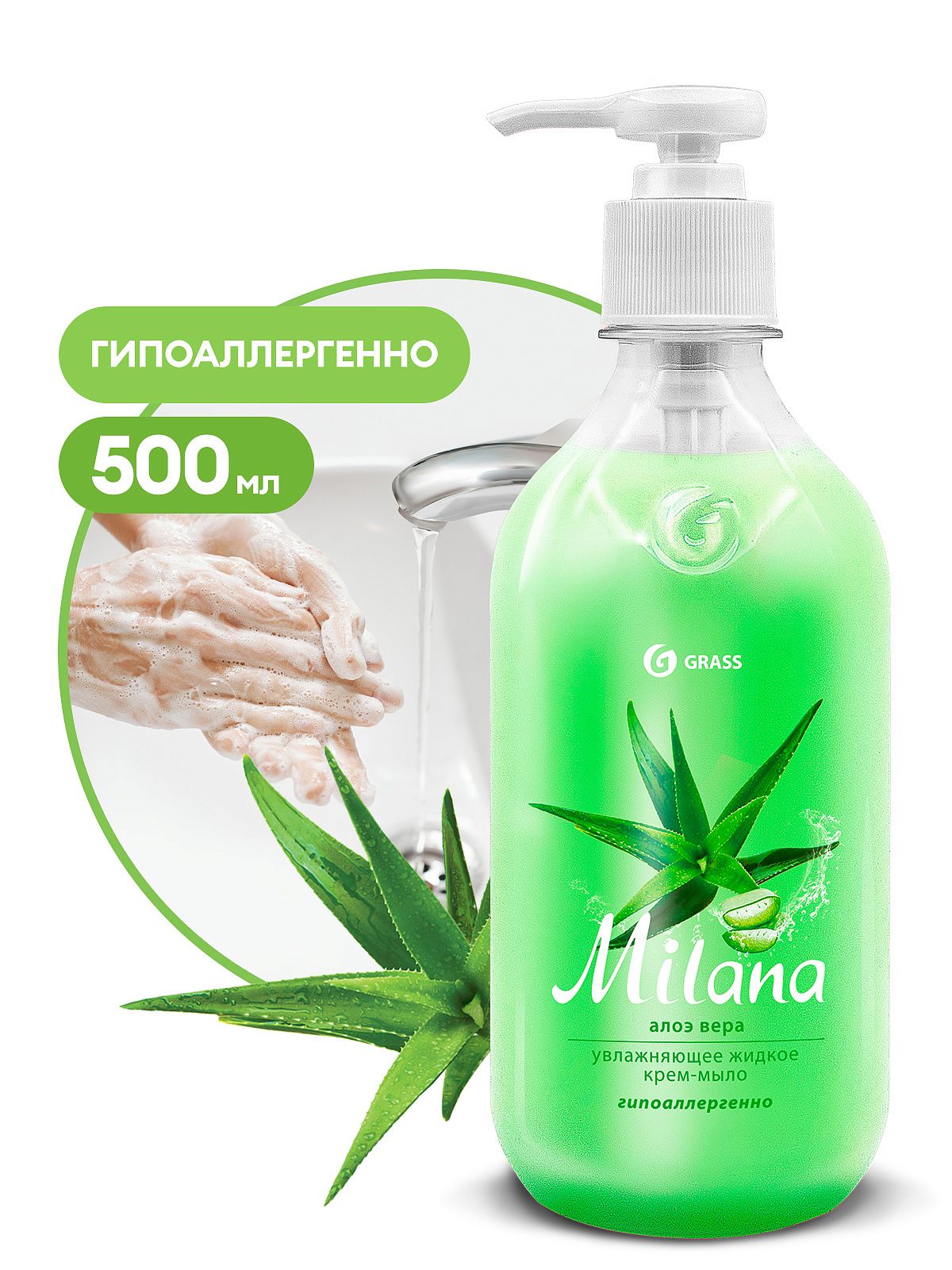 Средство для мытья кожи рук "Milana" алоэ вера с дозатором (флакон 500 мл)