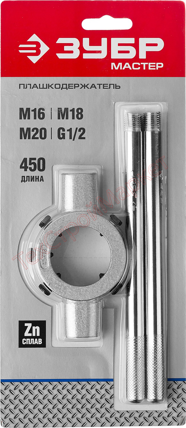Плашкодержатель, ЗУБР Мастер 28143-45, с центровочными и прижимными винтами, 45х18мм для М16 - М18 М20 - G1/2, L - 450мм