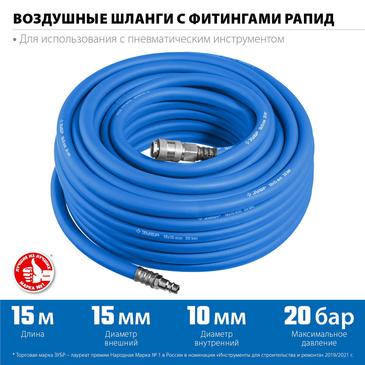 Воздушный шланг с фитингами рапид ЗУБР 15 м, 10 х 15 мм, 20 бар, Профессионал (6481-15)
