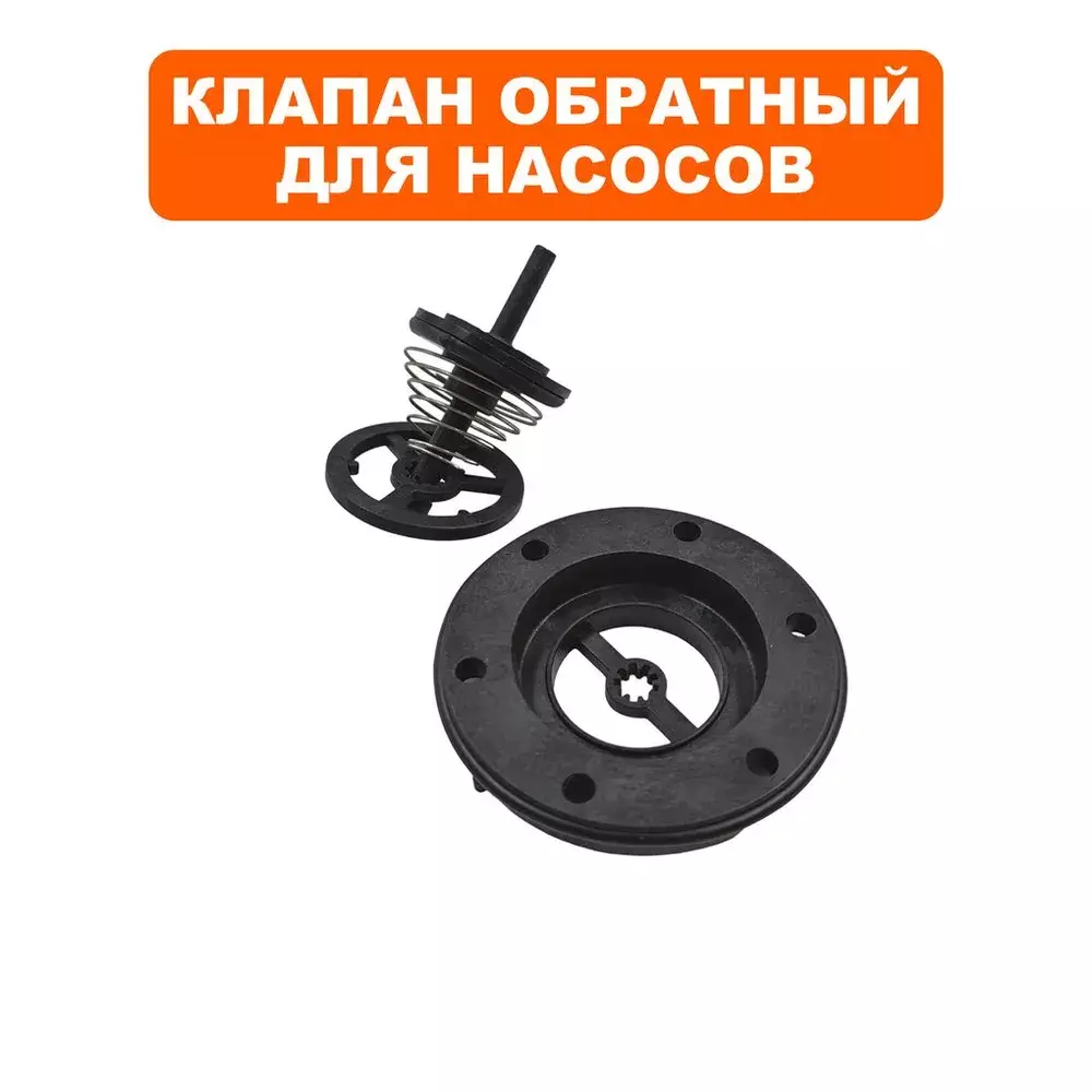 Клапан обратный для насосов QUATTRO ELEMENTI A1100FL/1300FL/G1100FL