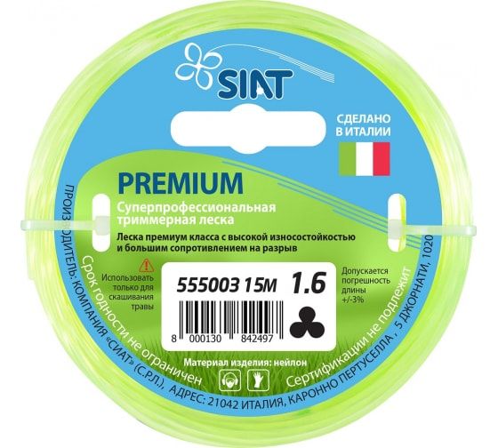 Леска SIAT Premium 1.6 канат 15м
