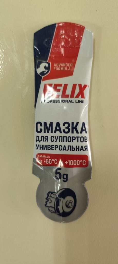 Смазка для суппортов (5г) (FELIX)