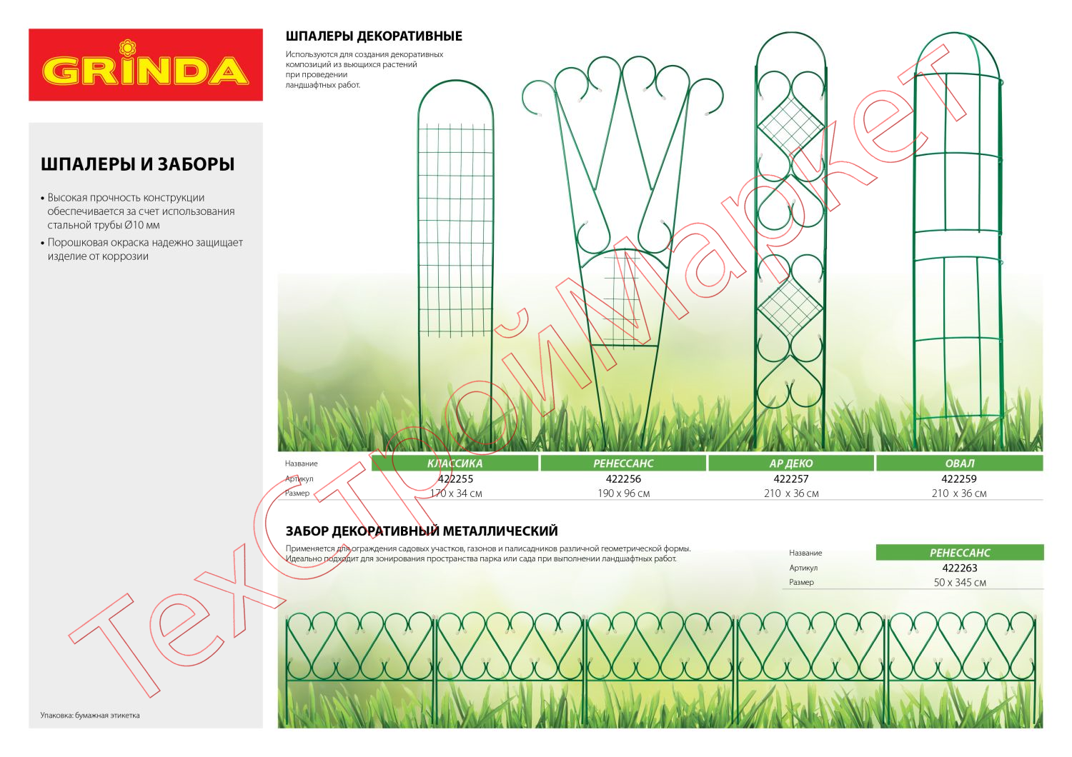 Бордюр декоративный GRINDA для клумб, 14х310см, зеленый