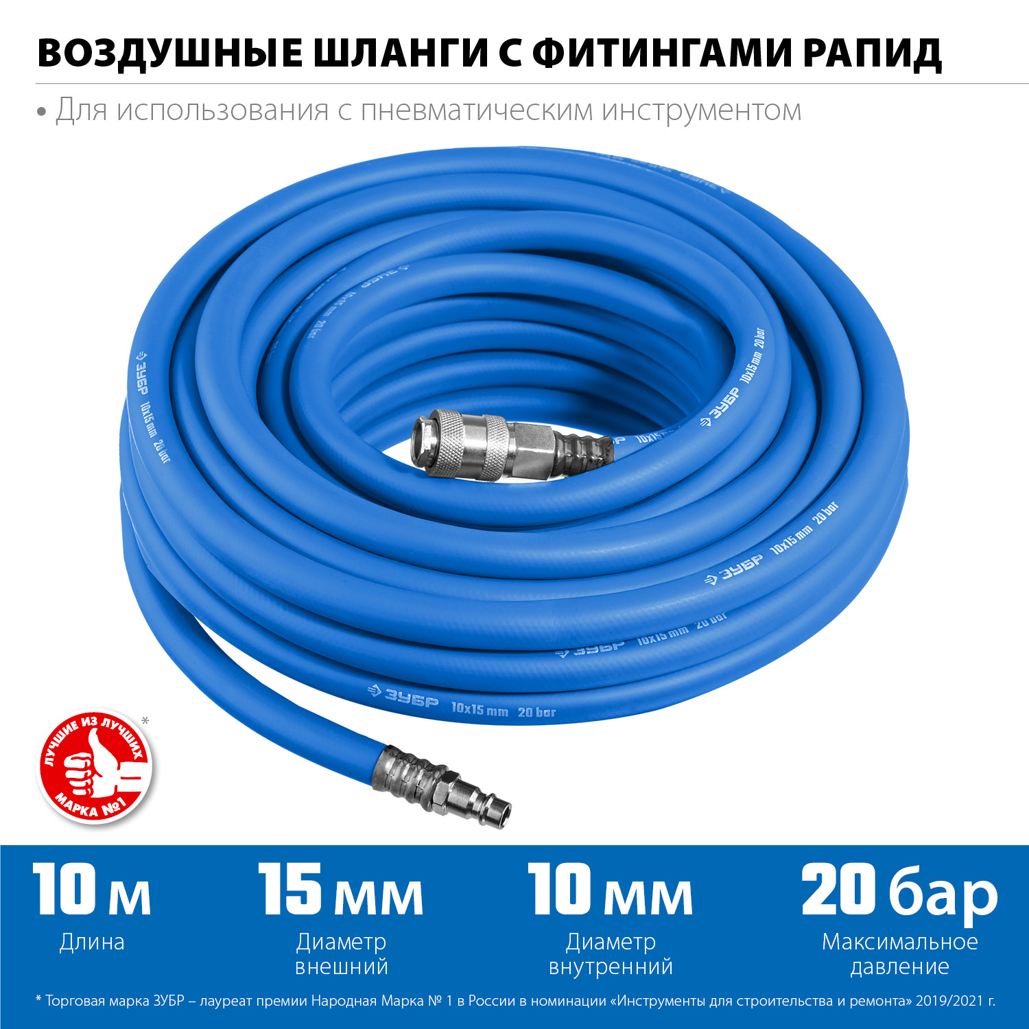 Шланг воздушный с фитингами рапид ЗУБР Профессионал 10 м, 10 х 15 мм, 20 бар