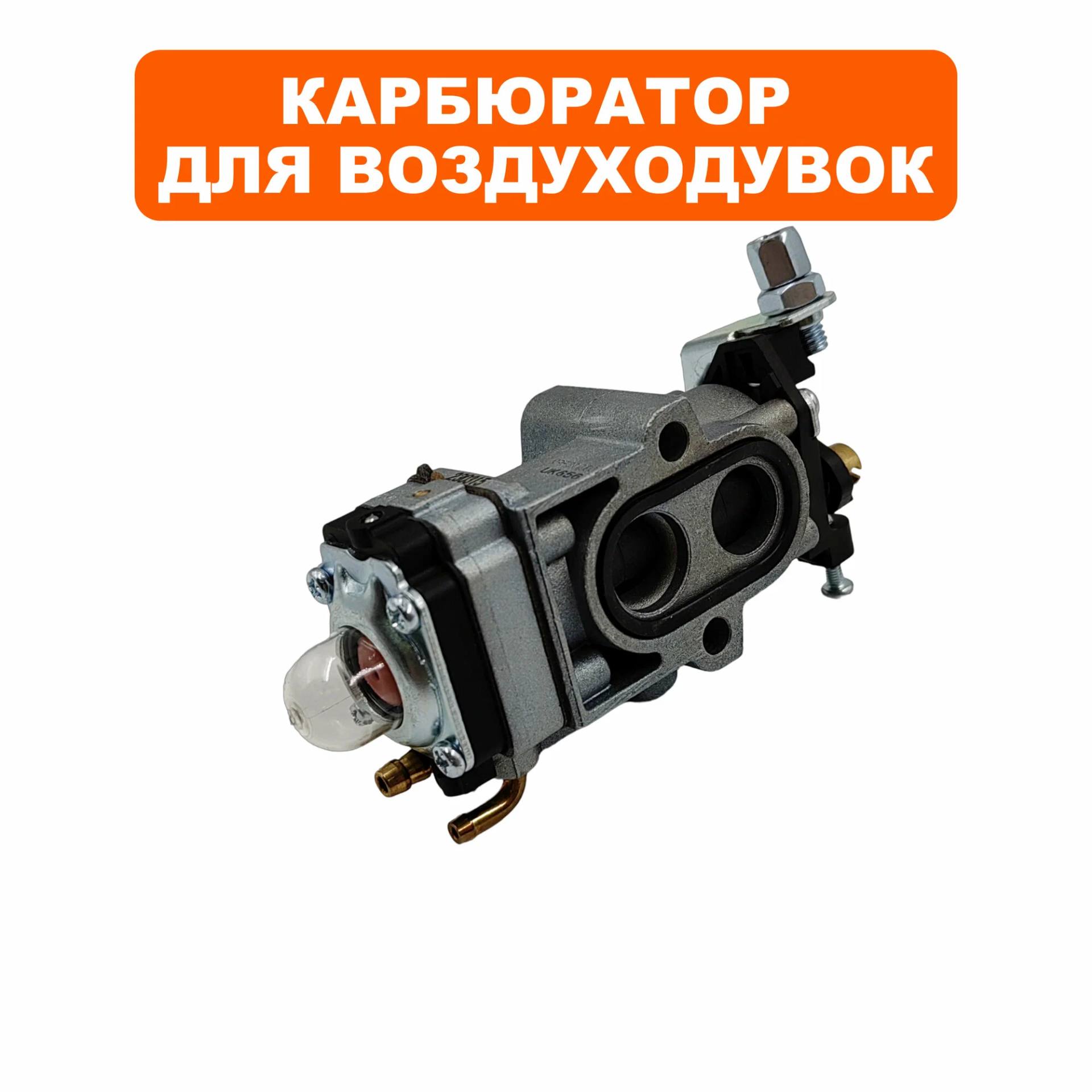 Карбюратор для воздуходувки DDE VB 160