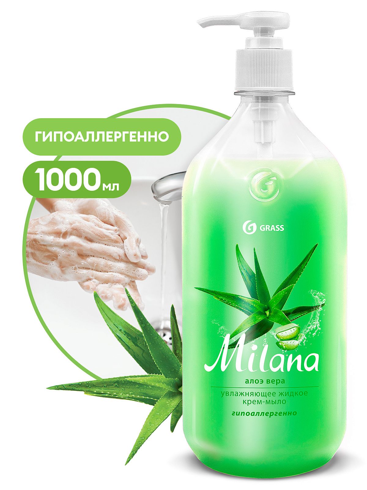 Средство для мытья кожи рук "Milana" Алоэ вера с дозатором (флакон 1000 мл)