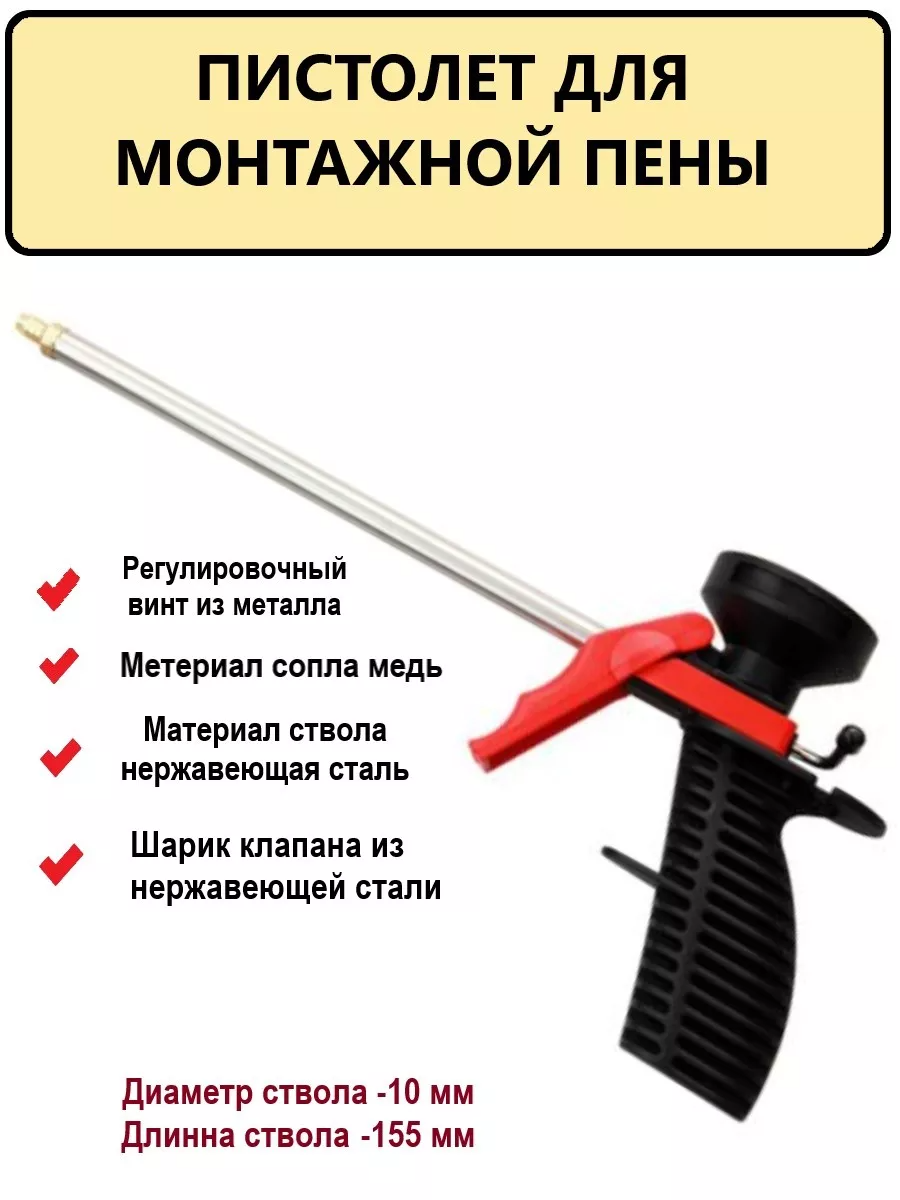 Пистолет для монтажной пены BOXER