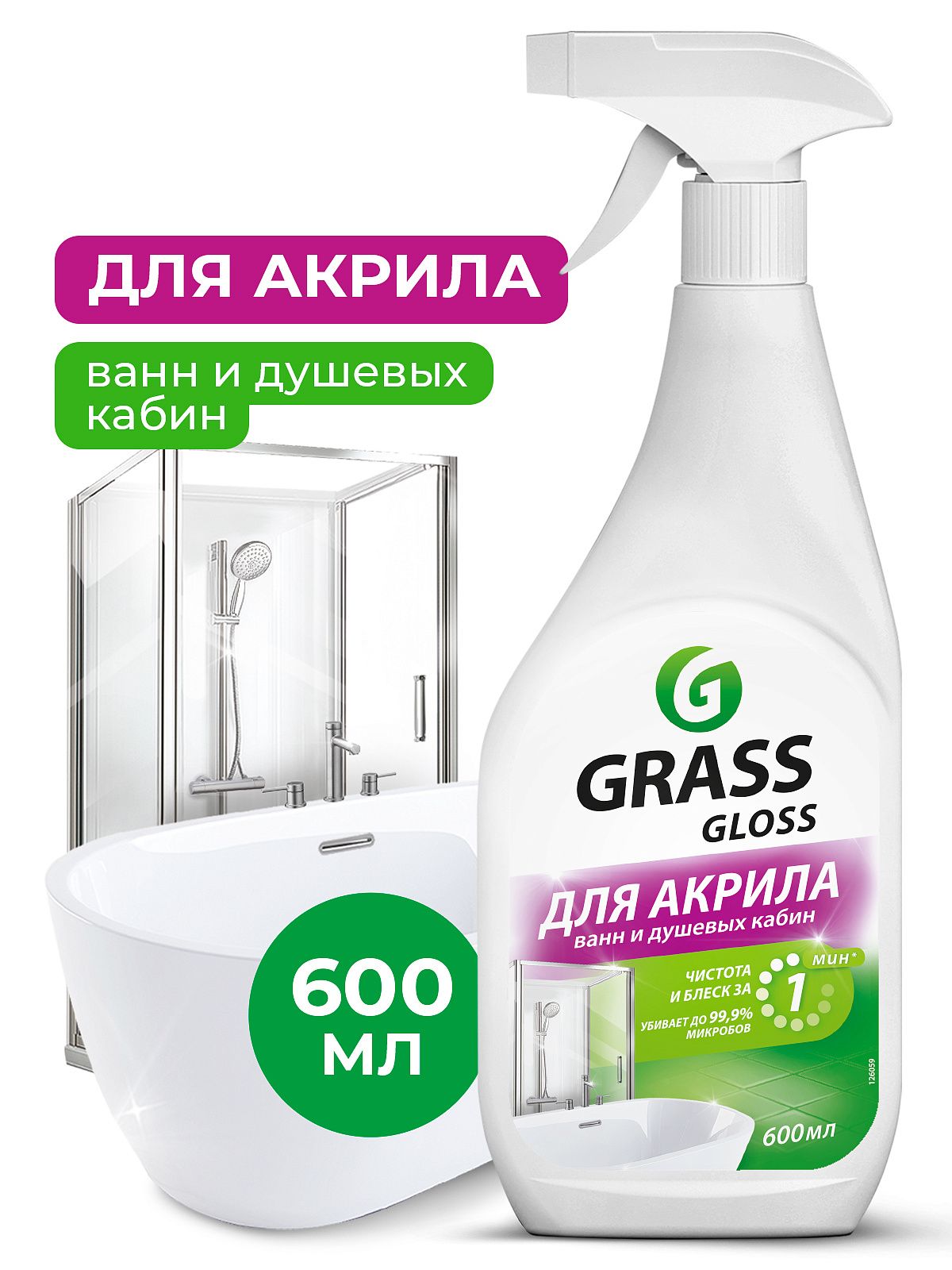Чистящее средство "Gloss" для акриловых поверхностей флакон 600 мл GRASS