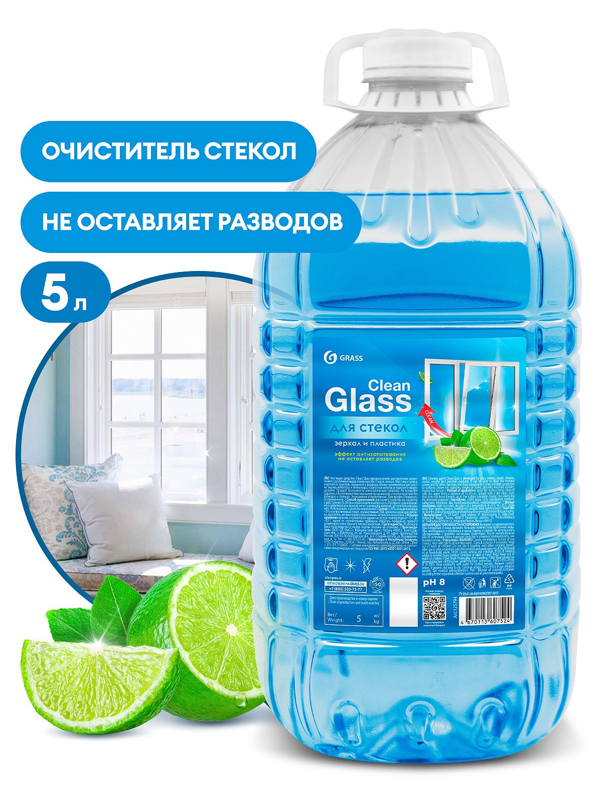 Средство чистящее"Clean Glass" голубая лагуна (канистра ПЭТ 5кг)