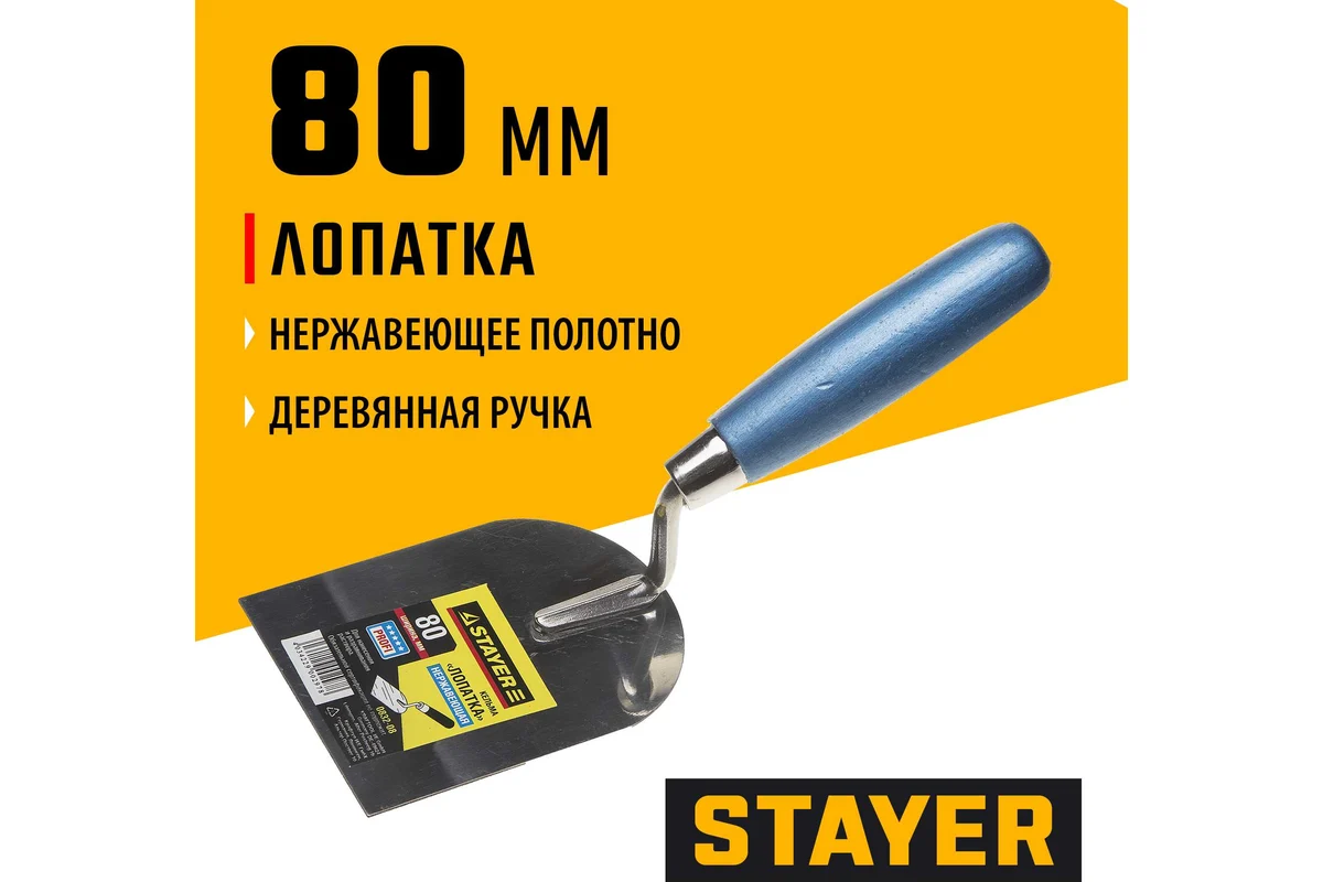 Кельма нержавеющее полотно, деревянная рукоятка, 80x110мм STAYER "PROFI"