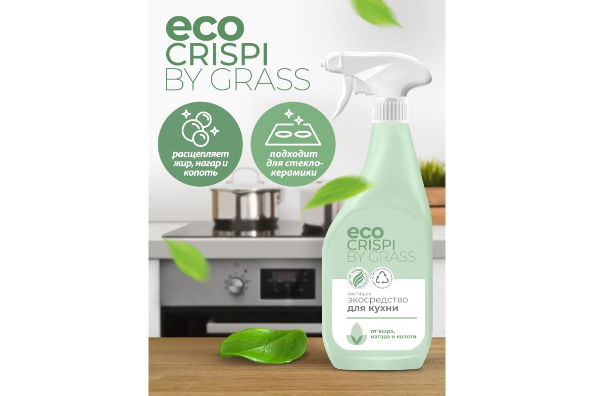 Чистящее экосредство для кухни CRISPI Grass антижир (флакон 600 мл)