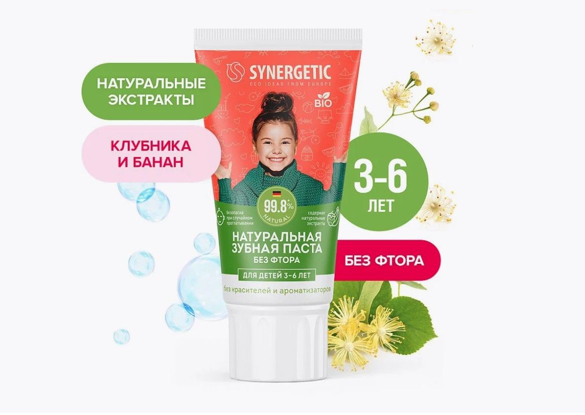 Зубная паста детская "Synergetic" Клубничка и банан, От 3 до 6 лет, Красная 50 гр. РОССИЯ 201010/12