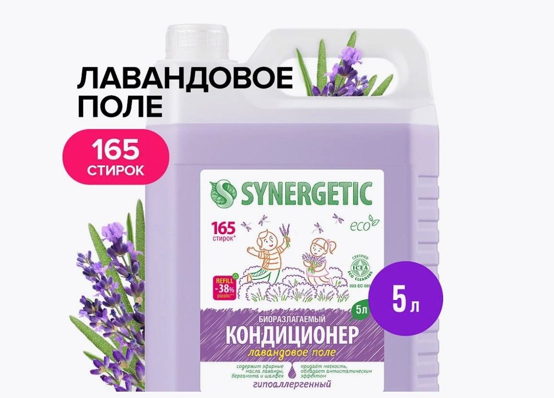 Кондиционер для белья "Synergetic" Лавандовое поле, концентрат, канистра, 5л.РОССИЯ 110504/4