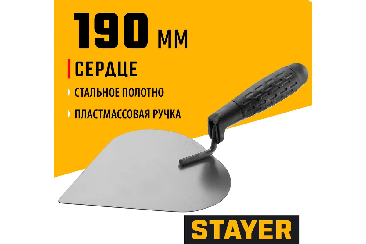 Кельма штукатура с пластмассовой ручкой, КШ STAYER "STANDARD"