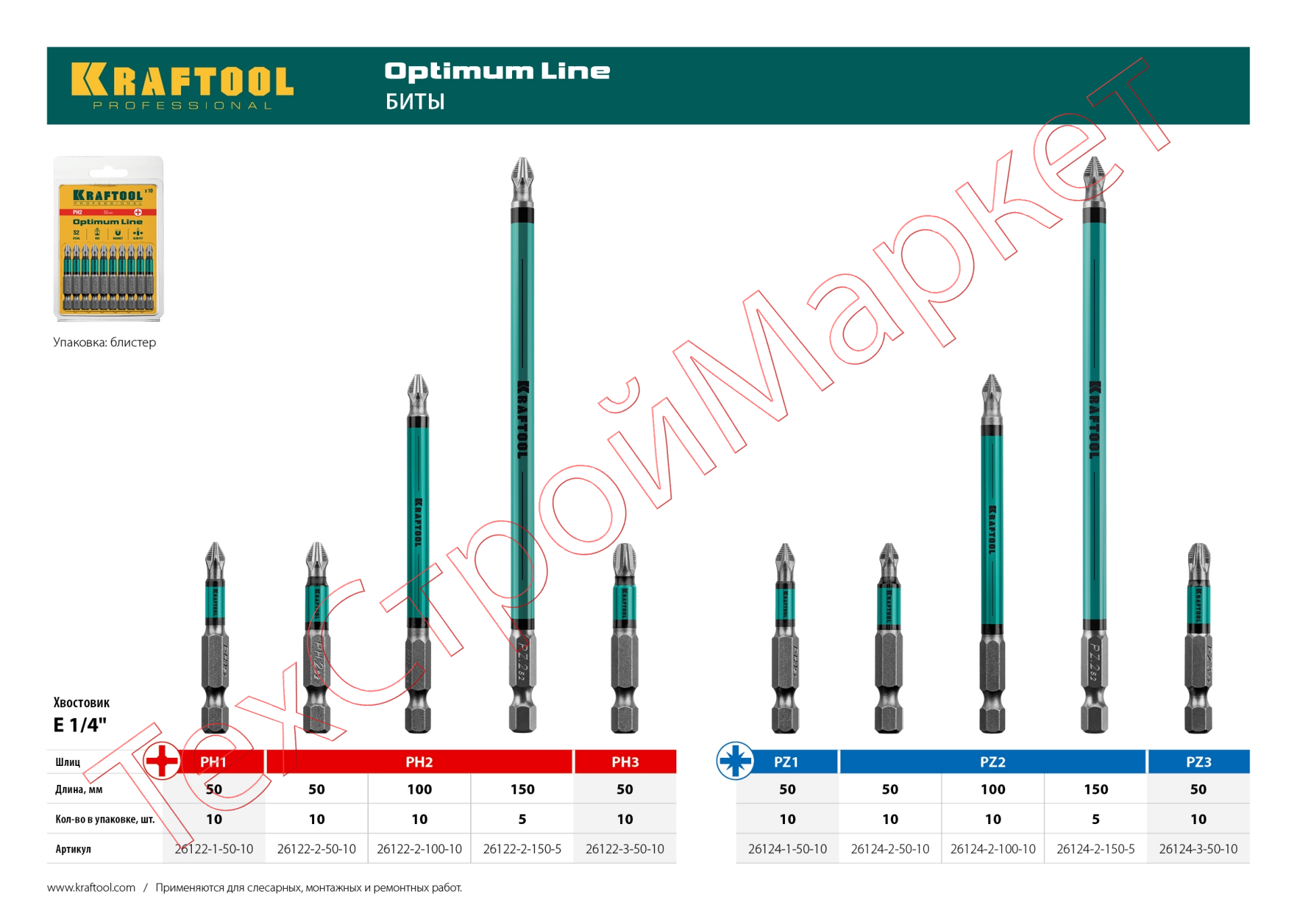 Optimum Line Биты, PH2, 150 мм, тип хвостовика E 1/4", 5 шт в блистере, KRAFTOOL