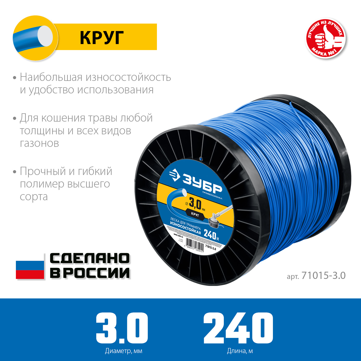 Леска для триммера КРУГ 3.0 мм  240 м ЗУБР Профессионал