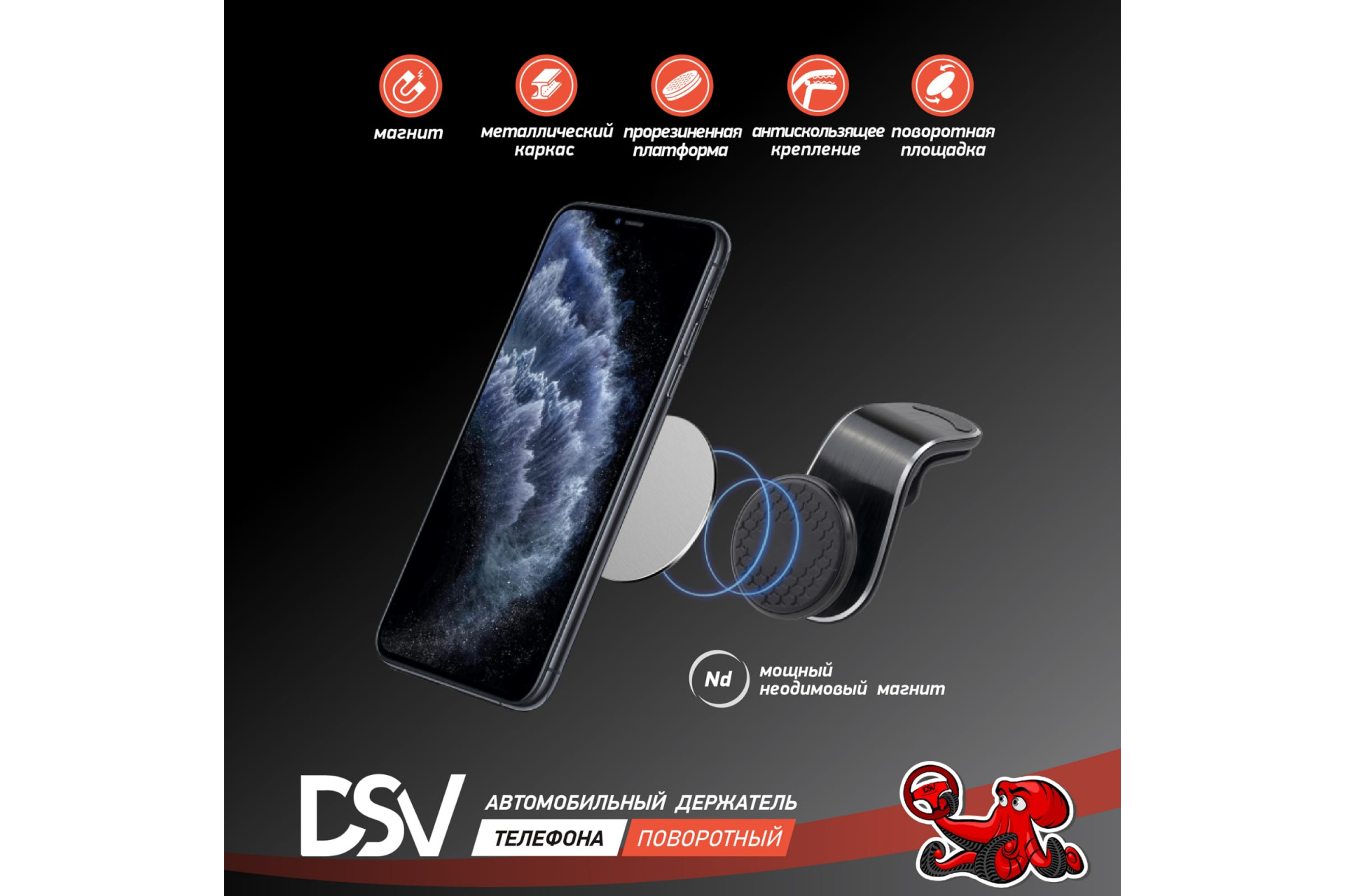 Автомобильный держатель телефона "DSV"  магнитный поворотный