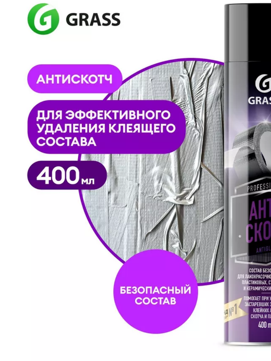 Средство чистящее Антискотч Antiglue (аэрозоль 400 мл)