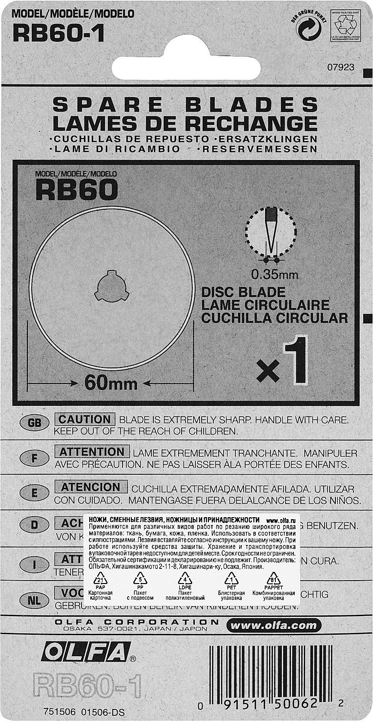Лезвие OLFA специальное, круговое, 60мм, 1шт