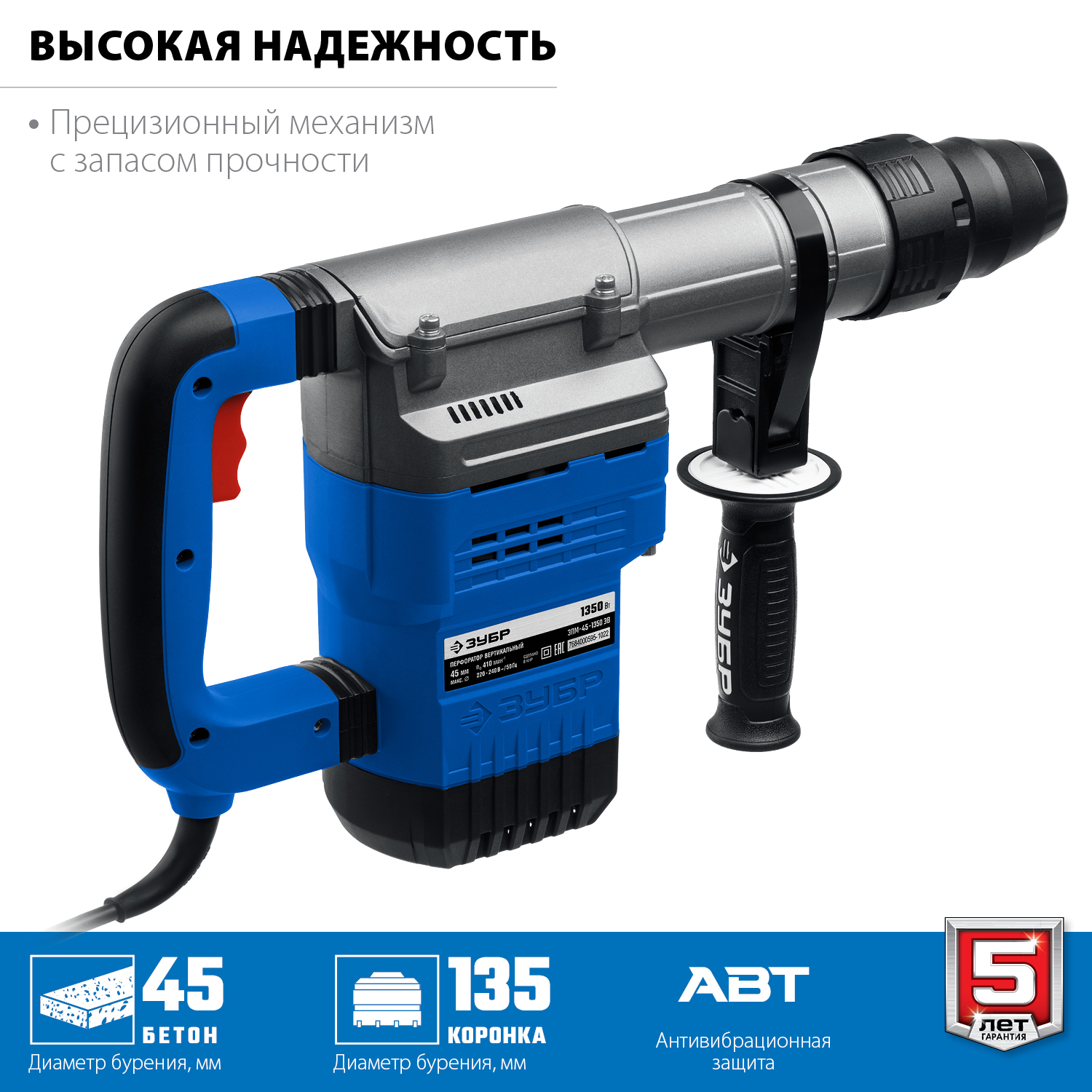 Перфоратор ЗПМ-45-1350 ЭВ SDS-Max  Профессионал  ЗУБР Перфоратор ЗПМ-45-1350 ЭВ SDS-Max  Профессионал  ЗУБР