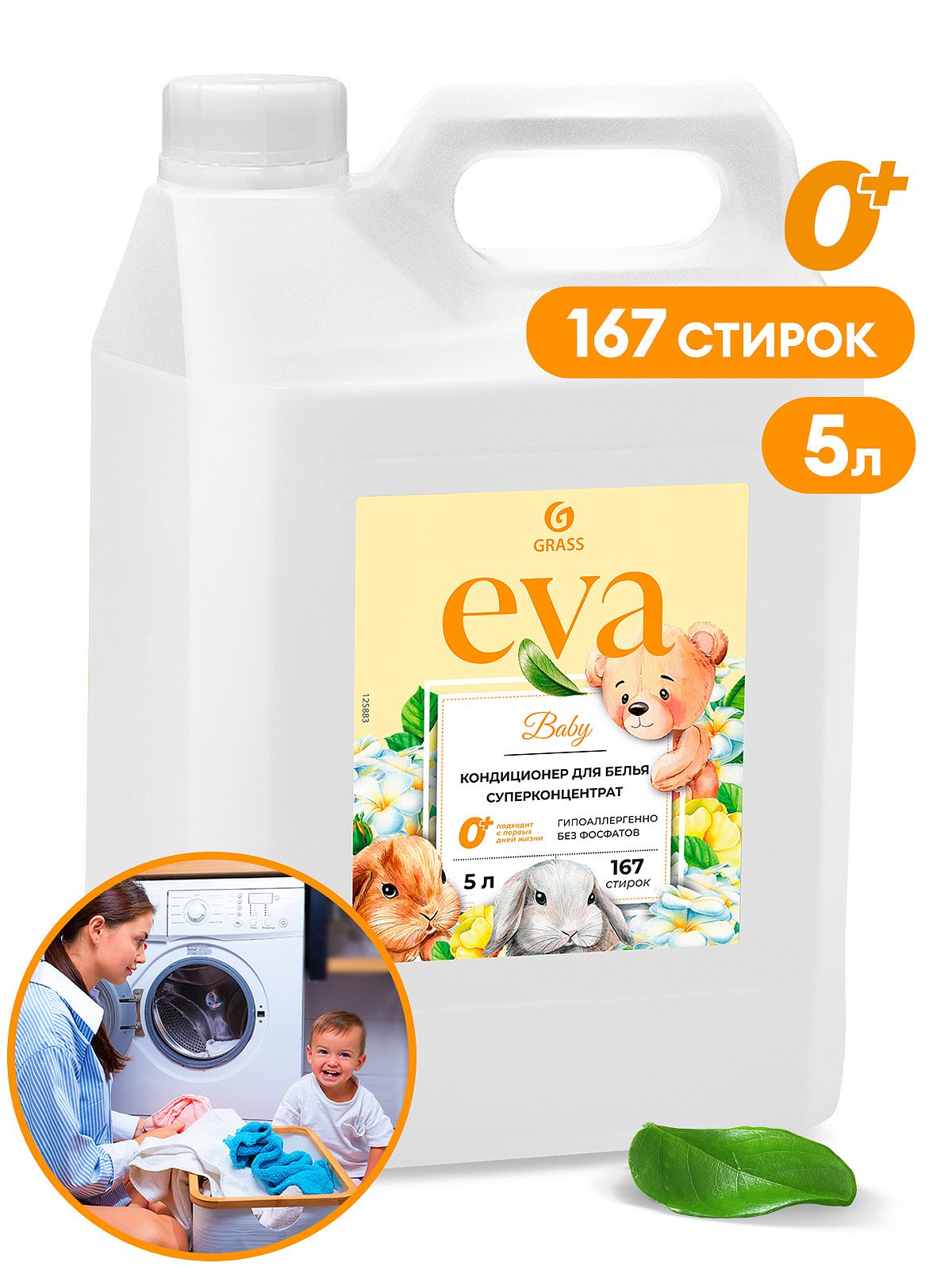 Кондиционер для белья "EVA" baby для детского белья концентрированный (канистра 5кг)